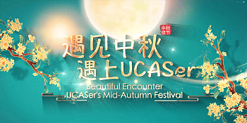 UCASer's Mid-Autumn Festival