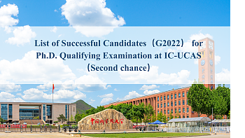List of Successful Candidates（G2022） for Ph.D. Qualifying Examination at IC-UCAS（Second chance）