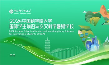 Student List for the 2024 Summer School on Frontier and Interdisciplinary Sciences for International Students at the University of Chinese Academy of Sciences